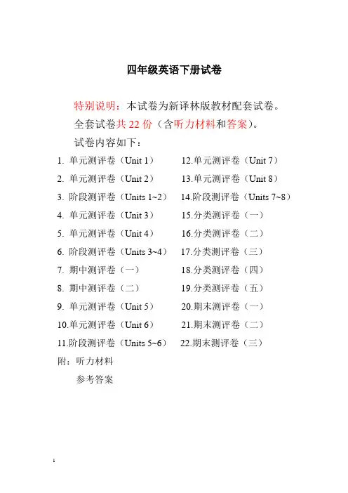 精品全套试卷(22套100页有完整答案)(网资源)