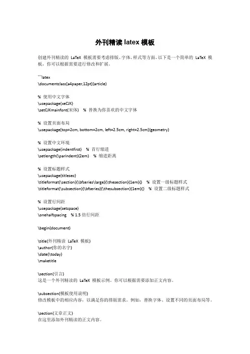 外刊精读latex模板