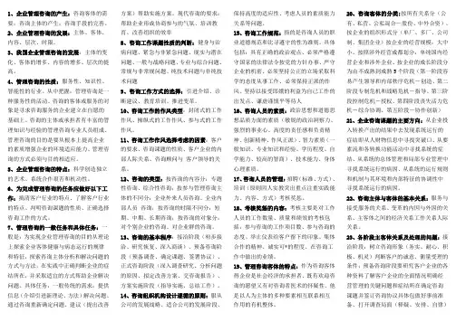 自考《企业管理咨询》简答题精选