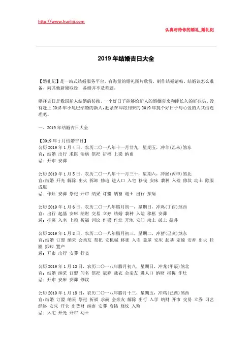 婚礼纪：2019年结婚吉日大全