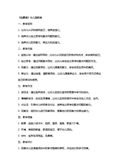 《我最棒》幼儿园教案