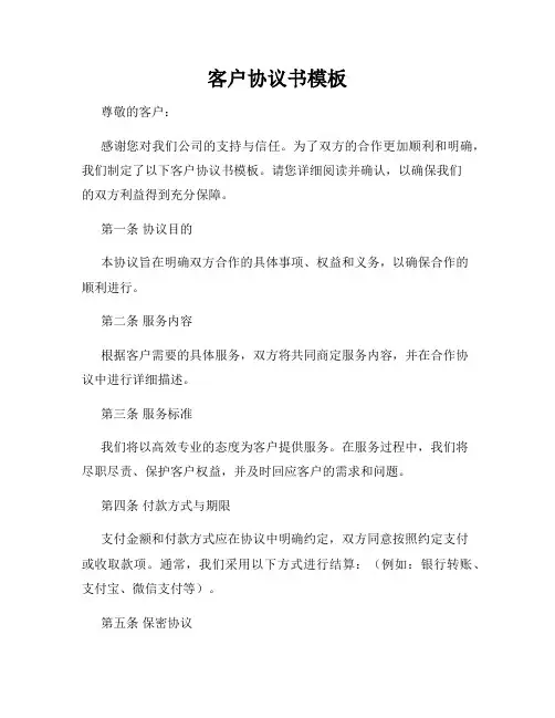 客户协议书模板