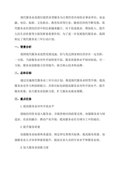 现代服务业三年行动计划