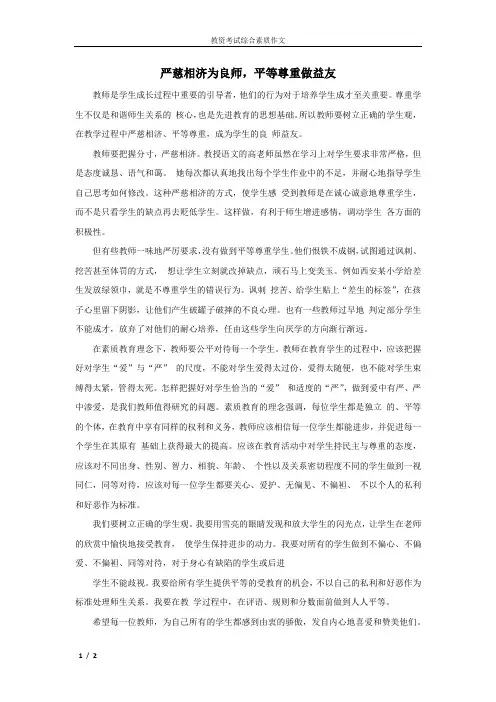 严慈相济为良师,平等尊重做益友