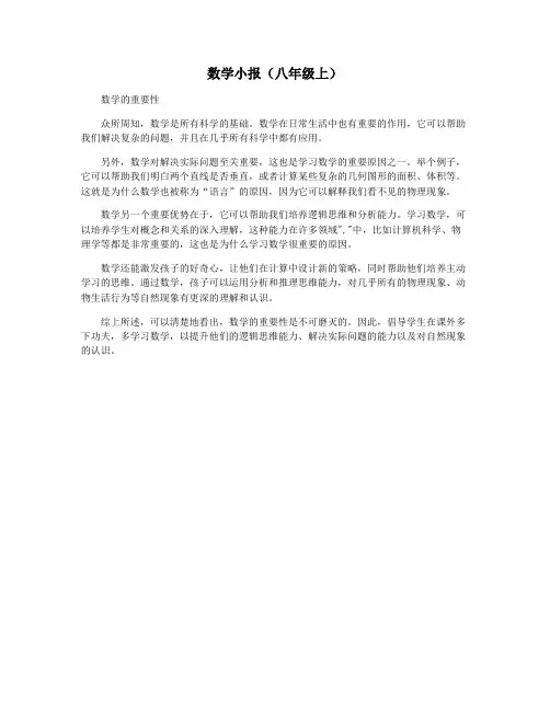 数学小报(八年级上)