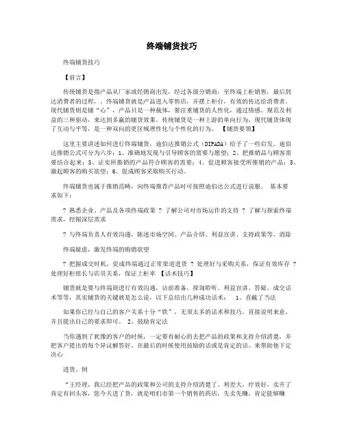 终端铺货技巧