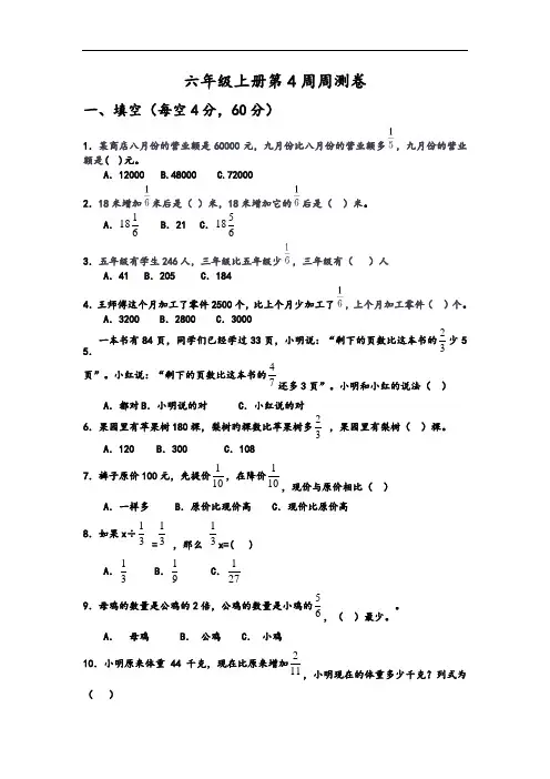 北师大六年级上册第4周周测卷