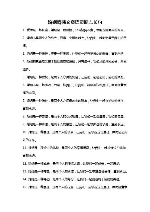 婚姻情感文案语录励志长句