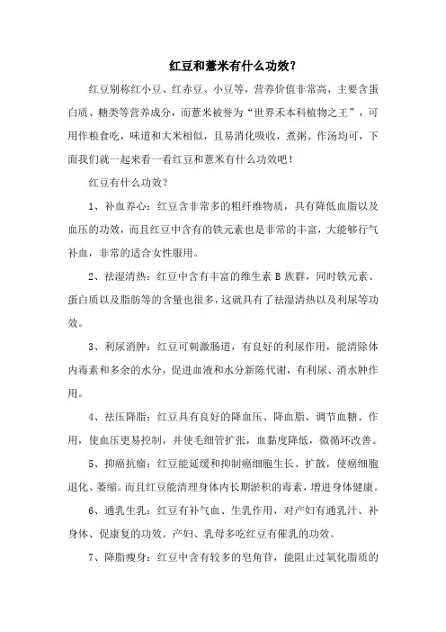 红豆和薏米有什么功效？