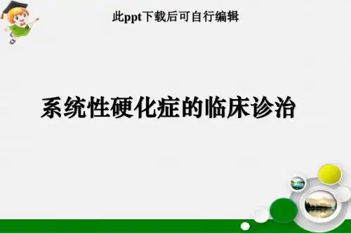 系统性硬化症的临床诊治ppt课件