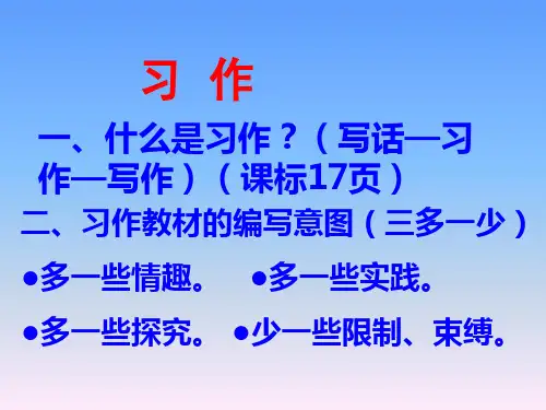 苏教版三年级语文上册习作教学要点