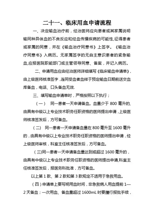 用血申请流程