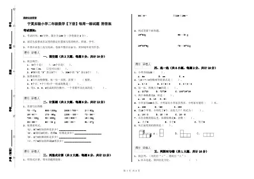 宁夏实验小学二年级数学【下册】每周一练试题 附答案