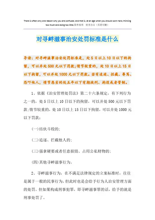 对寻衅滋事治安处罚标准是什么