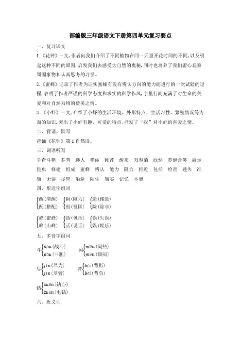 部编版三年级语文下册第四单元复习要点