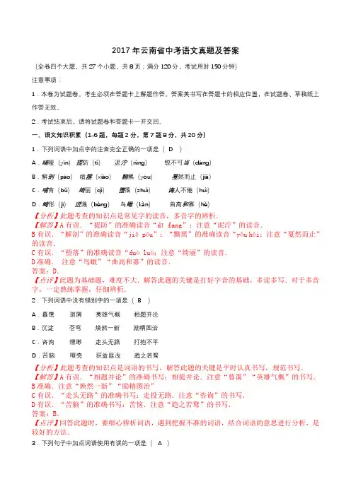 云南省2017年中考语文试题(word版,解析版)