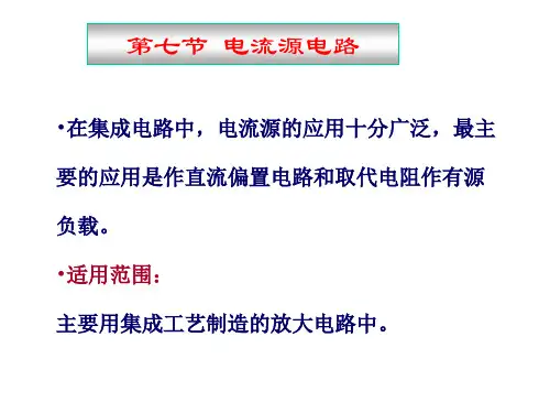 放大电路频率响应 (三)3