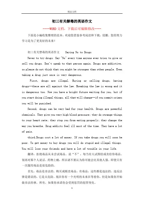 初三有关禁毒的英语作文
