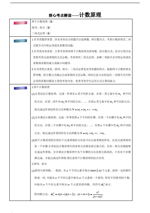 高考理数考前20天终极冲刺攻略：计数原理含答案