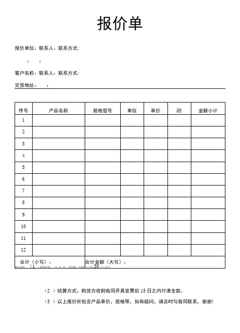询价评分表【模板】 - 文档之家