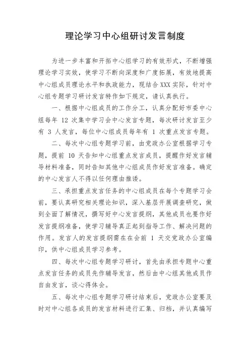 理论学习中心组研讨发言制度