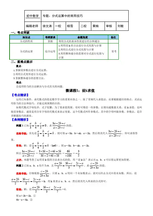 专题分式运算中的常用技巧