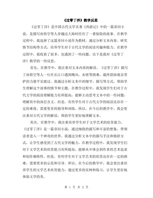 《过零丁洋》教学反思