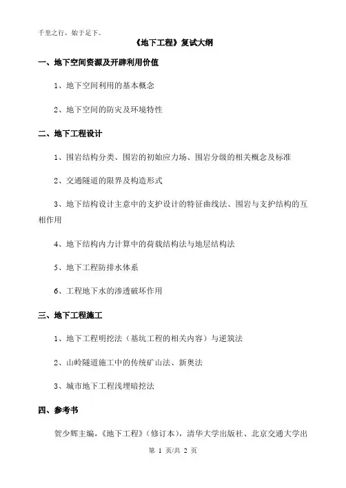 复试地下工程
