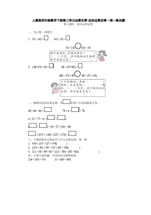 四年级数学下册试题  第三单元加法运算定律一课一练  人教版(含答案)