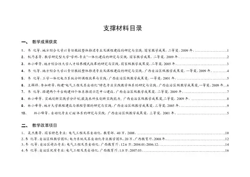 支撑材料目录