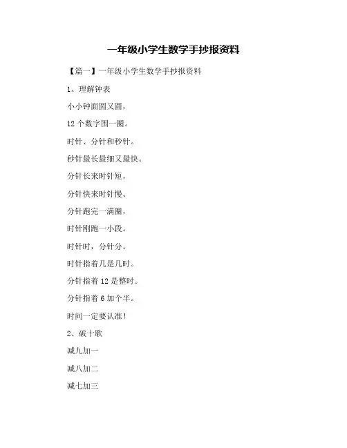 一年级小学生数学手抄报资料