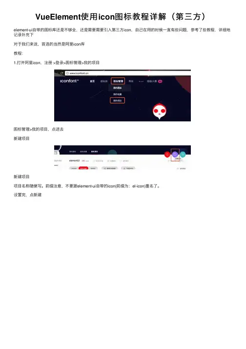 VueElement使用icon图标教程详解（第三方）