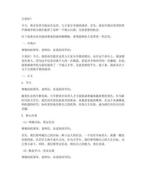 演讲稿模板范文大学