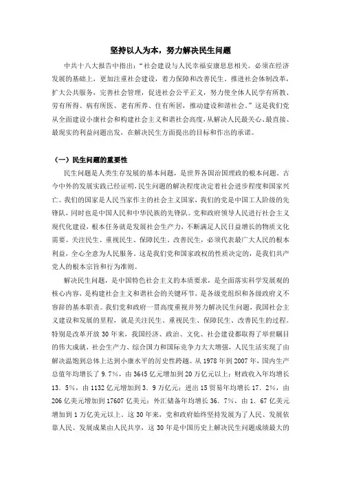 坚持以人为本,努力解决民生问题