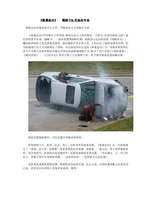 《叛谍追击》   揭秘CIA反追击专业