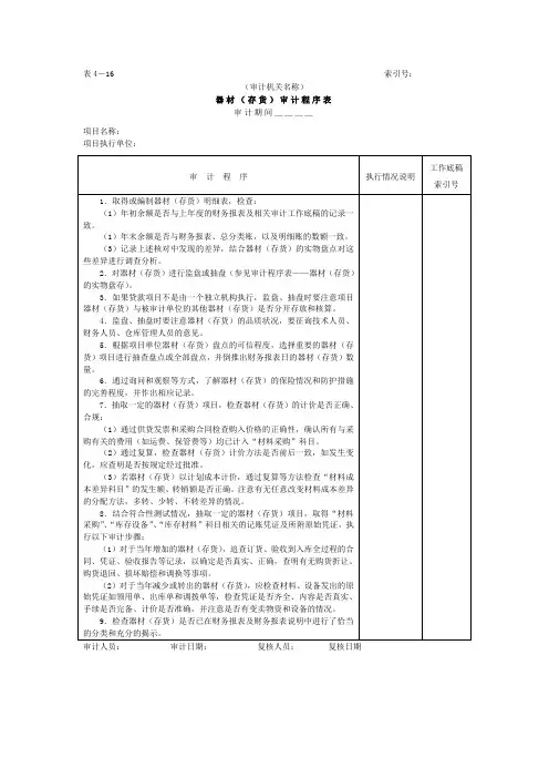 器材存货审计程序表