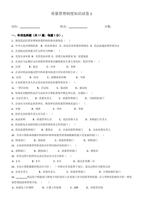 药品经营质量管理培训试题
