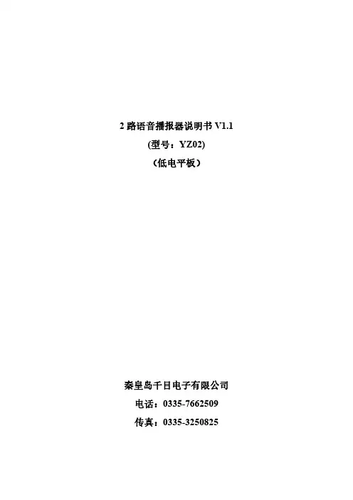 2路语音播报器说明书