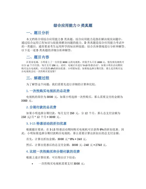 综合应用能力d类真题