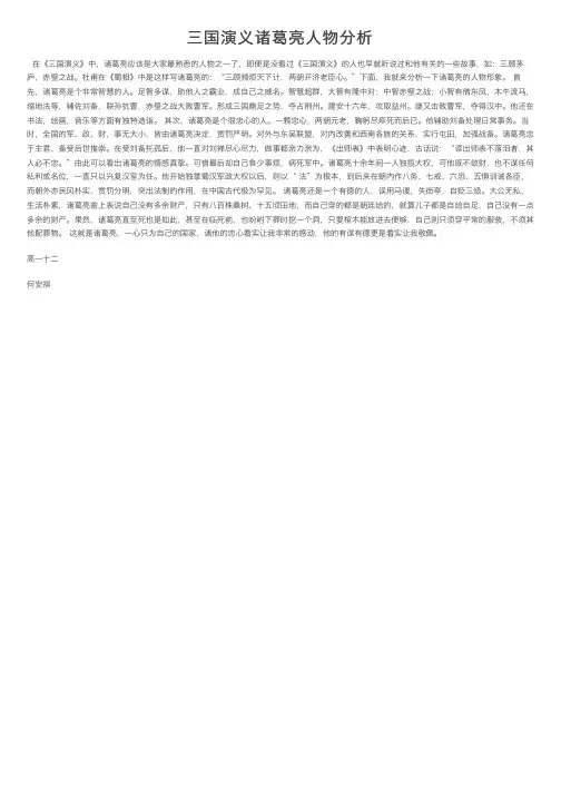 三国演义诸葛亮人物分析