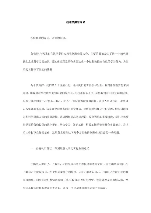 技术员实习周记
