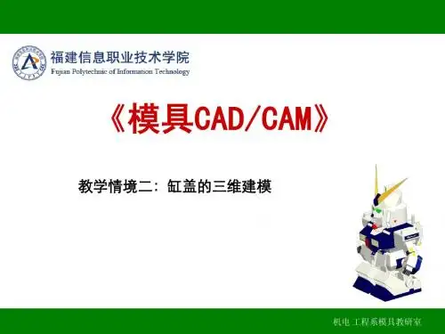 02学习情境二[缸盖的三维建模]新