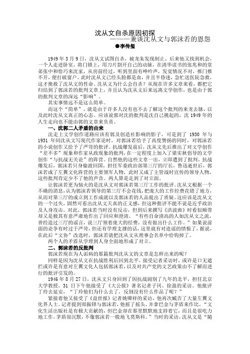 沈从文自杀原因初探