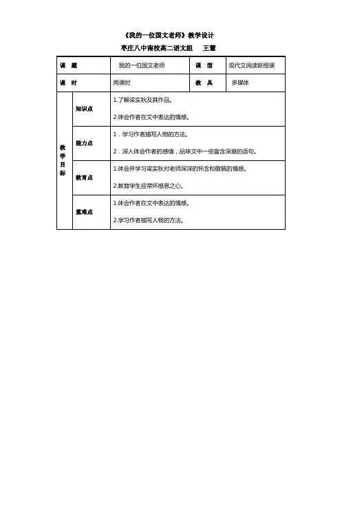 《我的一位国文老师》教学设计枣庄八中南校