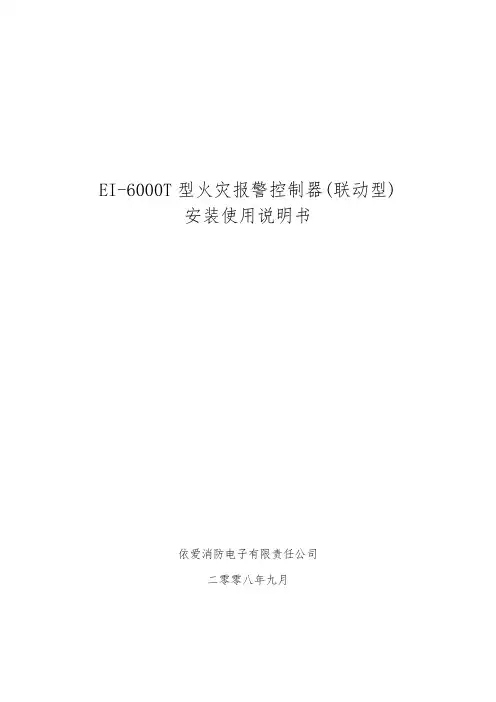 依爱消防主机调试书