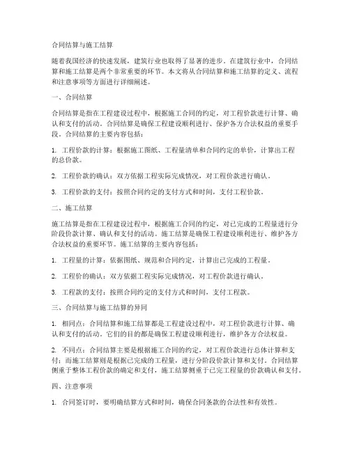 合同结算与施工结算