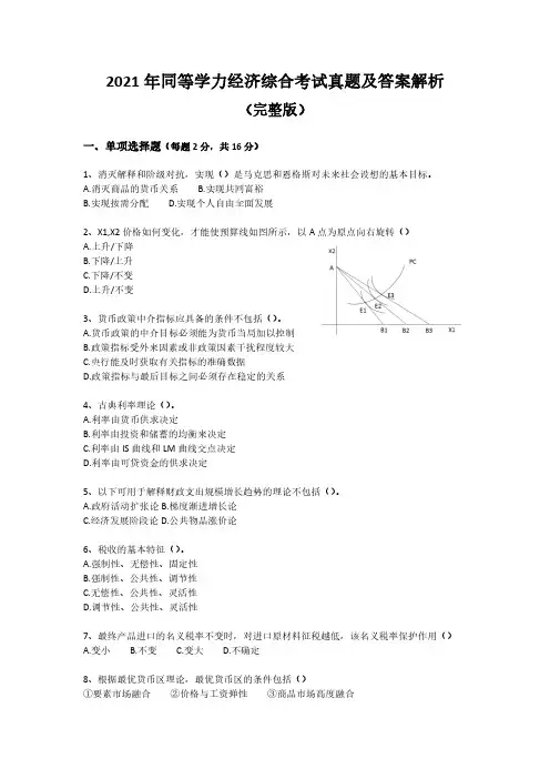 2021年同等学力经济综合考试真题及答案解析