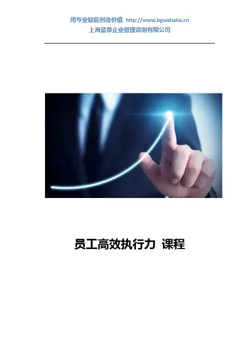 《银行新员工入职培训》