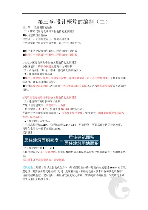 034第三章-设计概算的编制(二)
