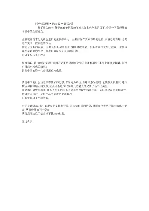 金融的逻辑- 陈志武